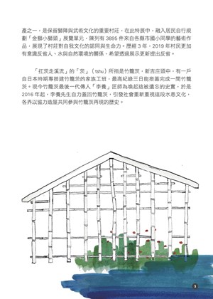 《地方學學》特刊——扛茨走溪流(3)
