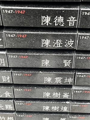 人權紀念碑