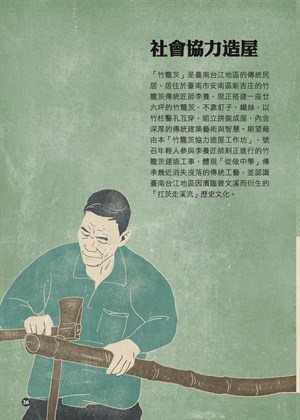 《地方學學》特刊——扛茨走溪流(26)