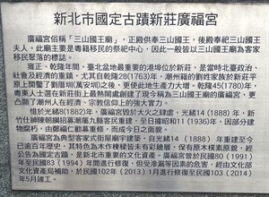 新莊廣福宮簡介