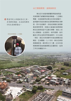 【小地方與大歷史】台江新結再聚之庄：18人共新吉庄(4)