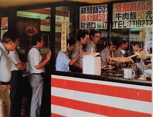 民國76年雞腿飯、排骨飯、牛肉飯一律50元