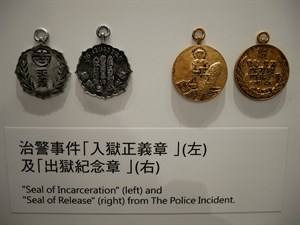 治警事件徽章