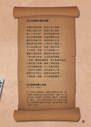 《地方學學》特刊——扛茨走溪流(25)