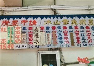 冰果室