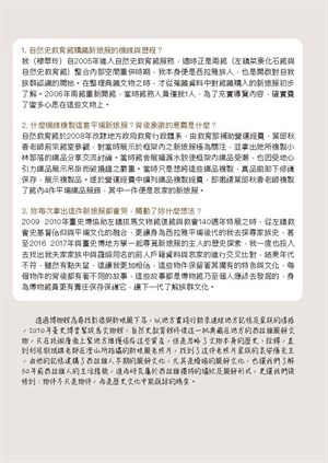 【傳家寶的流轉歲月】影像重返部落遇見平埔阿嬤新娘服(4)