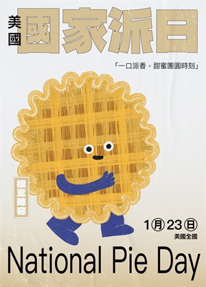《 澱粉萬歲：世界節慶中的米與麵 》