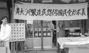 抱怨市長，抗議拆遷的白布條