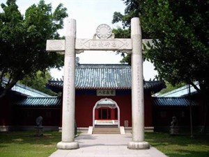 延平郡王祠