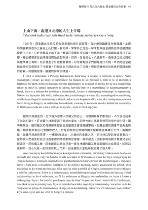 頁66-離鄉背井而又浴火重生-莊金藏的生命故事