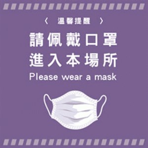 罩樣生活
