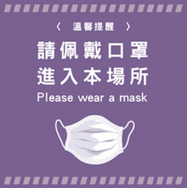 罩樣生活