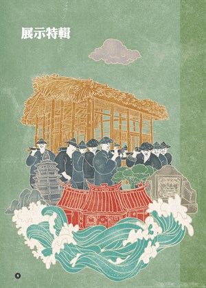 《地方學學》特刊——扛茨走溪流(4)