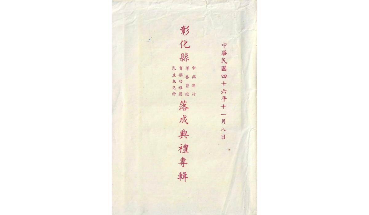 中興莊 - 1959 年第二次建造(五/五)