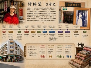 許林望生命史