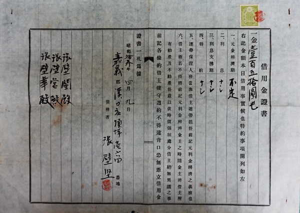北港高中鄉土文物館館藏文物：日治時期借用金證書