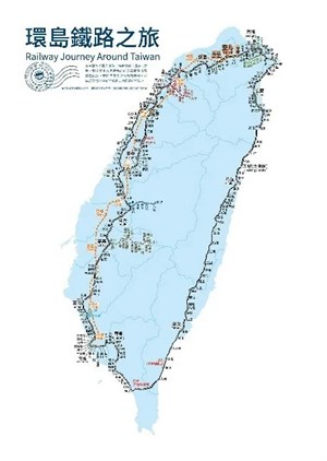 台灣環島鐵路