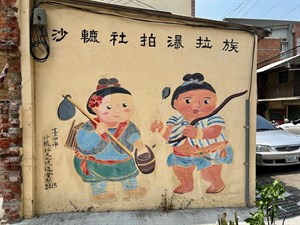 沙轆社拍瀑拉族