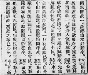 《孫中山歸隱》之二