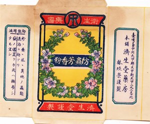 館藏日治時期濟生堂製防蟲芳香粉包裝紙