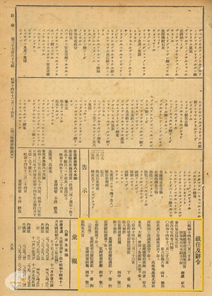 台灣總督府報_勤務與書記敘任令