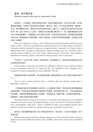 頁90-Sifo的勞動記憶-司機的生命軌跡