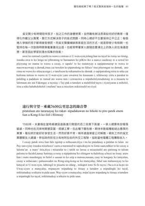 頁80-麵包樹結果了嗎?吳文賢與吳瑞妹一生的栽種