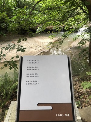 北投溪畔有文學步道有詩詞可欣賞