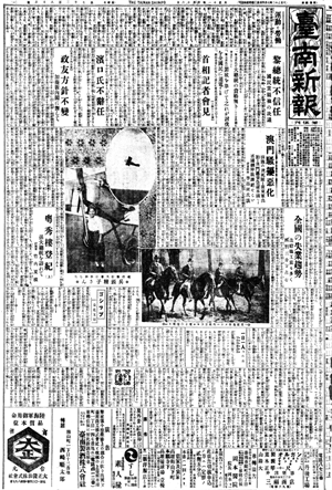 1922年6月16日《臺南新報》
