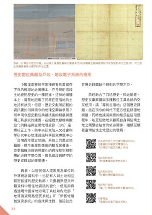 【地方學學地方】定位地方：套量歷史的座標軸(3)