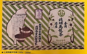 日據時代大英帝國維多利亞女王讚不絕口的北埔烏龍茶