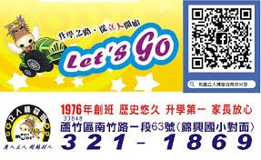 立人補習班1976創立