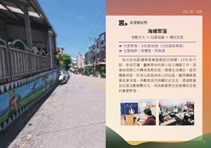 海線聚落