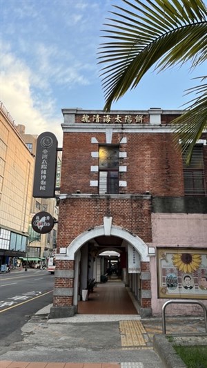 台灣太陽餅博物館