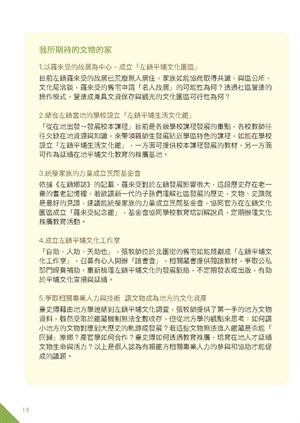 【大地方與小歷史】張永宗牧師收藏文物整理後記(5)