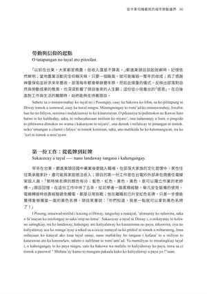 頁96-從卡車司機看見的城市勞動邊界