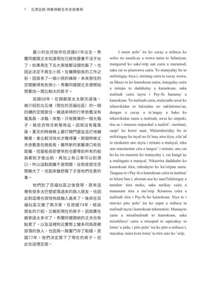 頁7-林秀蘭的移動史 半生浮萍終歸尋處