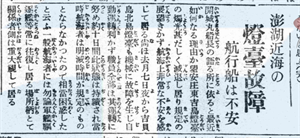 東吉燈塔故障