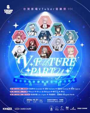V FUTURE PARTY 未來趴