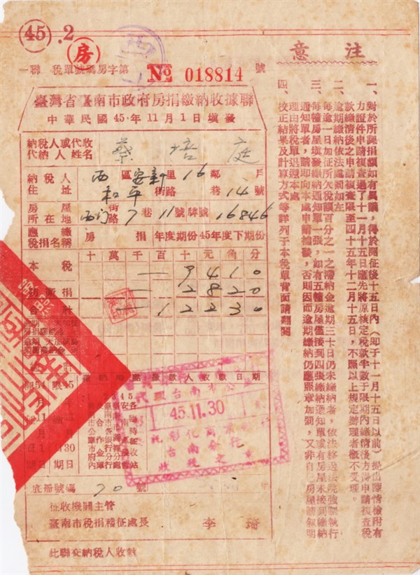 北港高中鄉土文物館館藏文物：早期房捐繳納收據