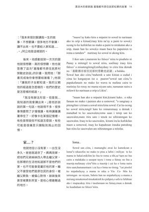 頁14-漂流木的尋家路 基隆都市原住民郭松華的故事