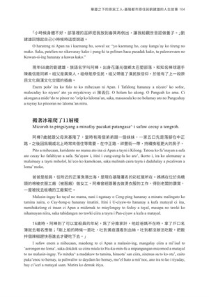 頁104-華廈之下的原民工人-基隆都市原住民劉建雄的人生故事