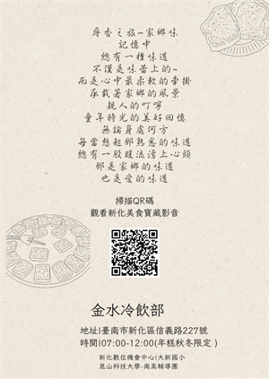 金水冷飲部影音