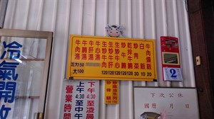 康樂街牛肉湯菜單