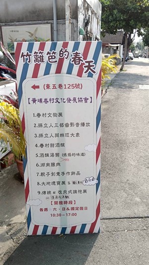 黃埔眷村文化發展協會