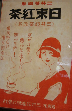 日東紅茶海報 (1934 年)