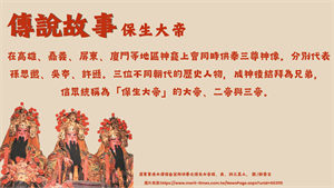 保生大帝傳說故事