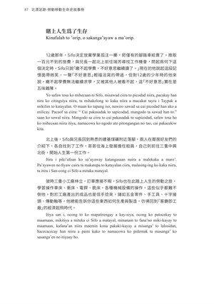 頁87-Sifo的勞動記憶-司機的生命軌跡