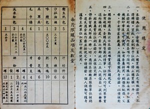 公教員工福利品購買證內頁記載使用規定與每月限購品項數量
