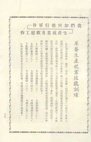軍眷生產就業技能訓練
